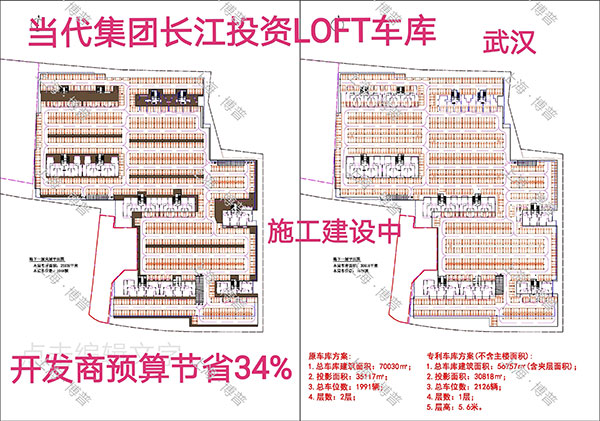 绍兴当代武汉春风十里LOFT专利车库（上海博普授权）