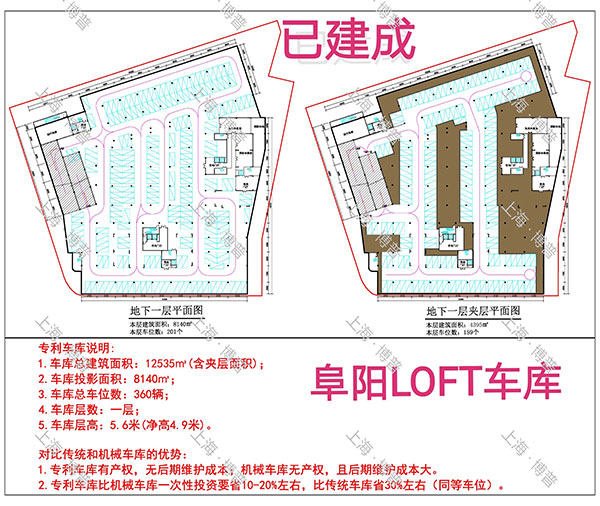 绍兴阜阳LOFT专利车库（初光先生授权）